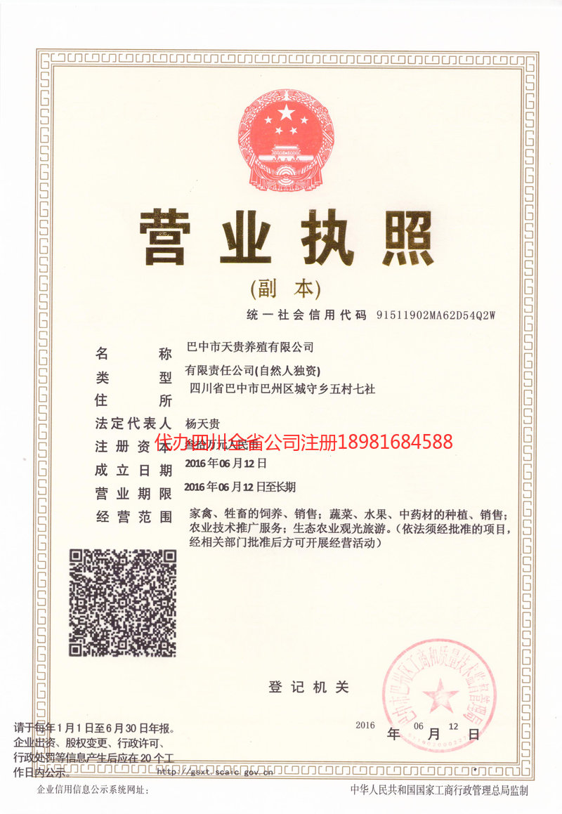 涿州涿州天贵养殖有限公司