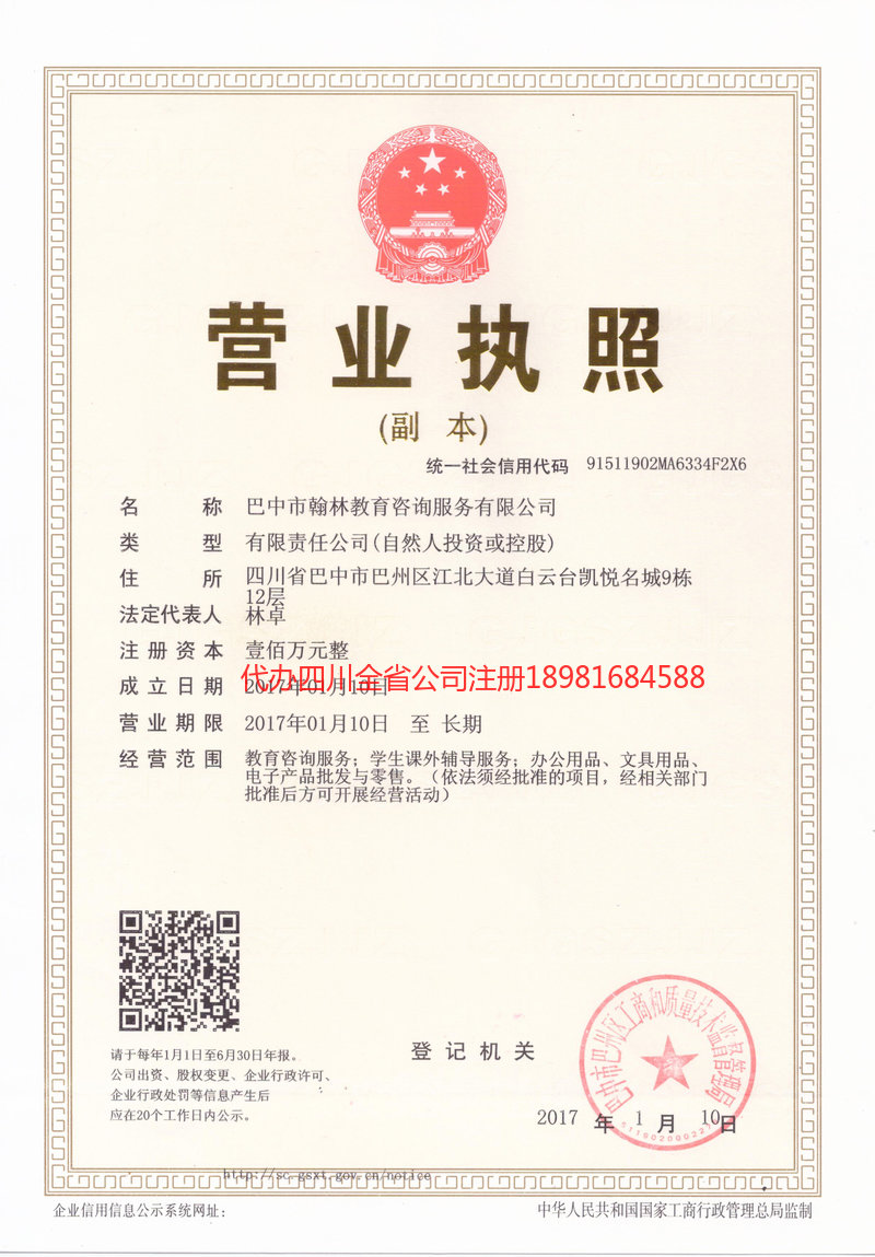 涿州涿州翰林教育咨询服务有限公司