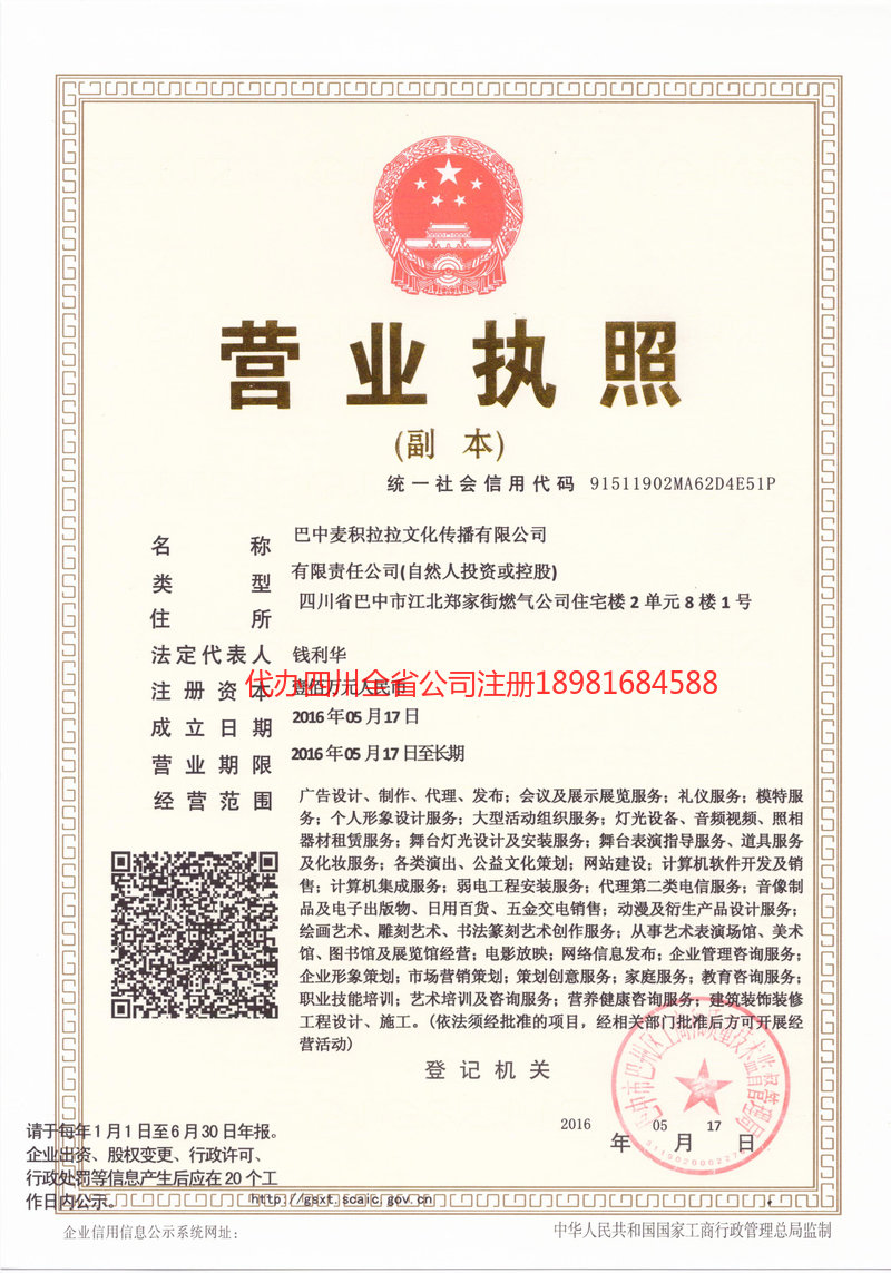 涿州涿州麦j积拉拉文化传播有限公司