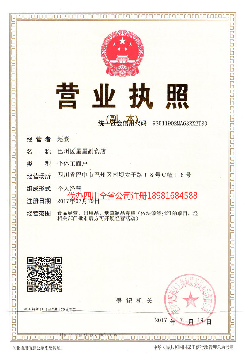 涿州涿州星星副食店