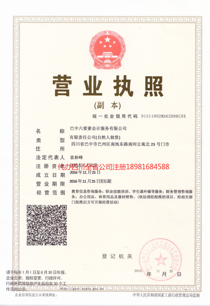 涿州涿州六要素会计服务有限公司