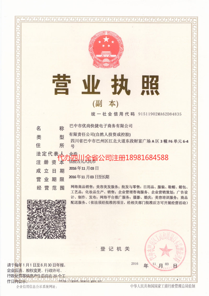 涿州涿州忧尚快捷电子商务有限公司