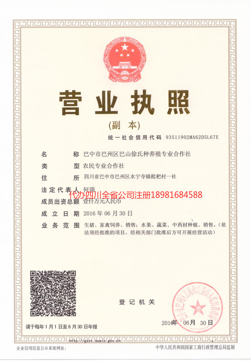 涿州涿州巴山徐氏种养殖专业合作社