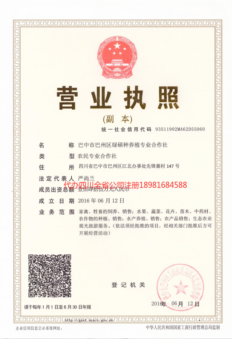 涿州涿州绿硕种养殖专业合作社