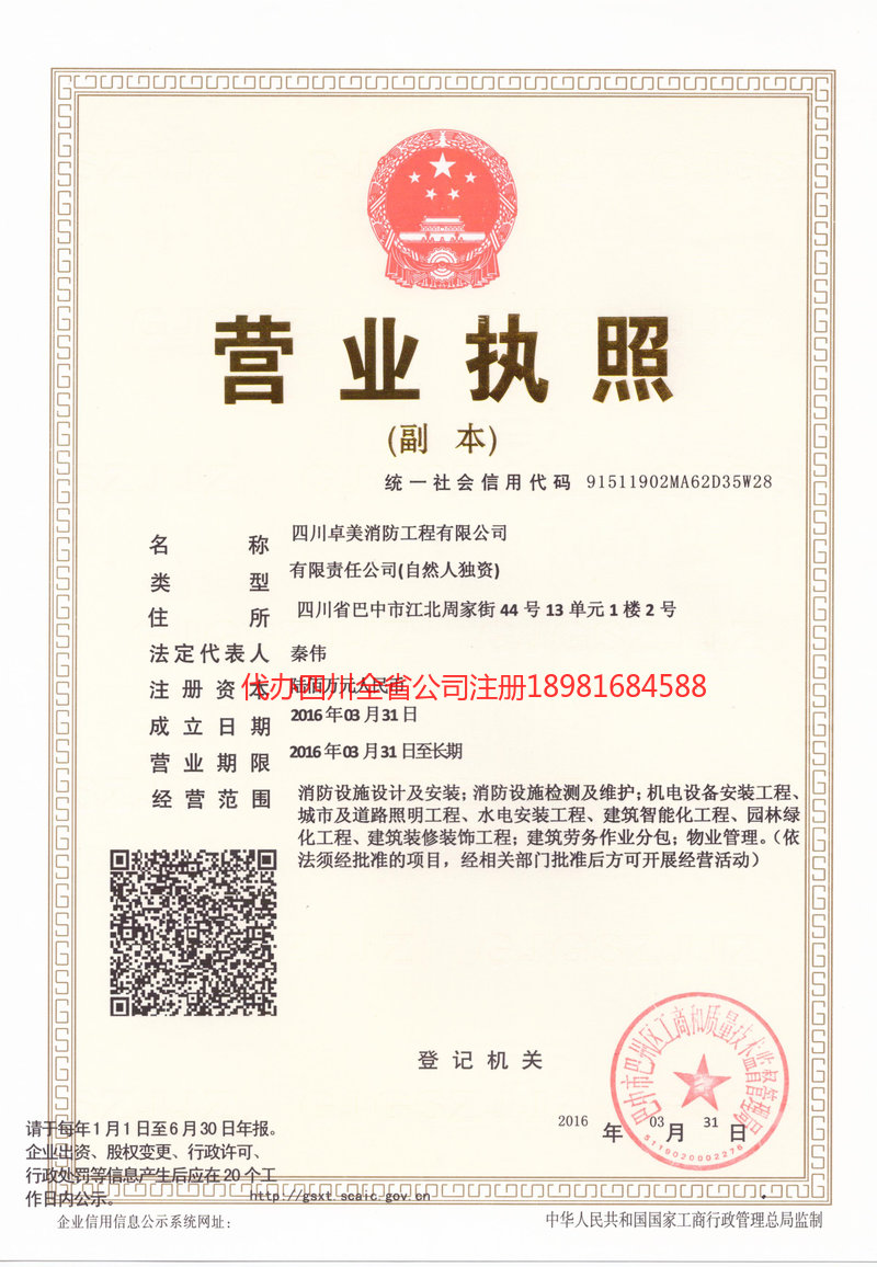 涿州涿州卓美消防工程有限公司