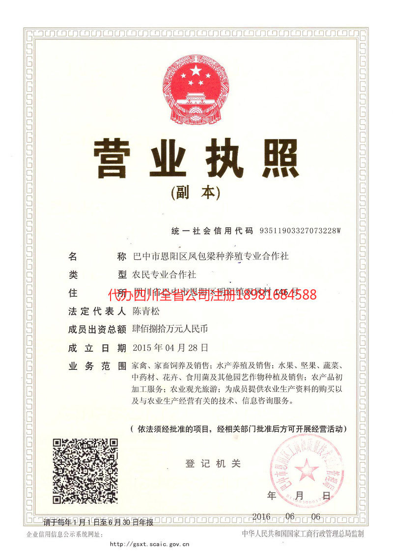 涿州涿州凤包梁种养殖专业合作社