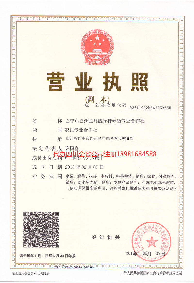 涿州涿州环靓仔种养殖专业合作社