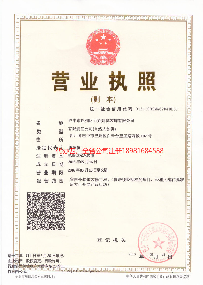 涿州涿州百姓建筑装饰有限公司