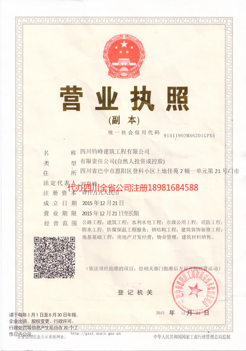 涿州涿州钧峰建筑工程有限公司