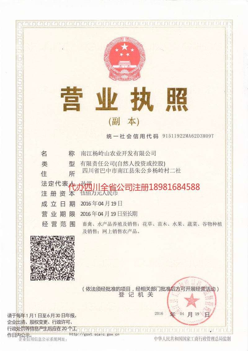 涿州涿州杨岭山农业开发有限公司