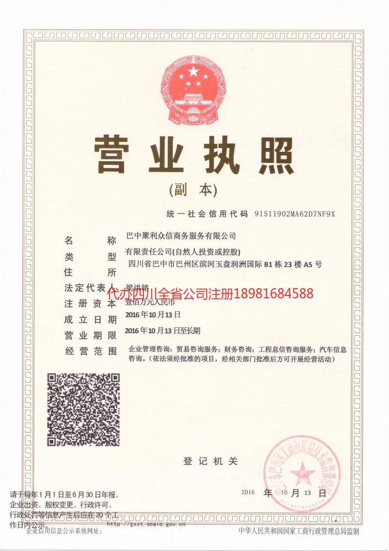 涿州涿州聚利众信商务服务有限公司